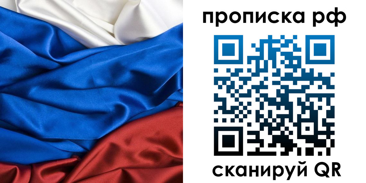 прописка для военкомата в Белорецке