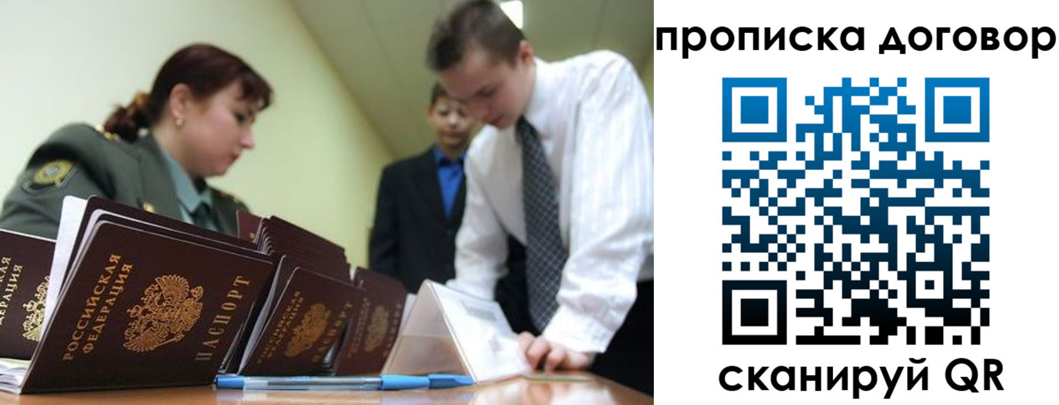 прописка в Белорецке