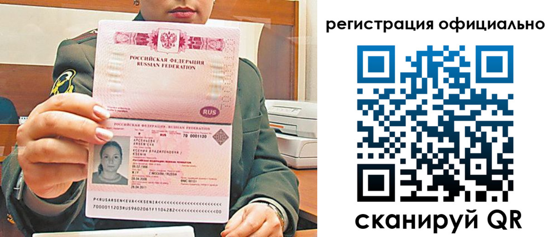 временная прописка в Белорецке