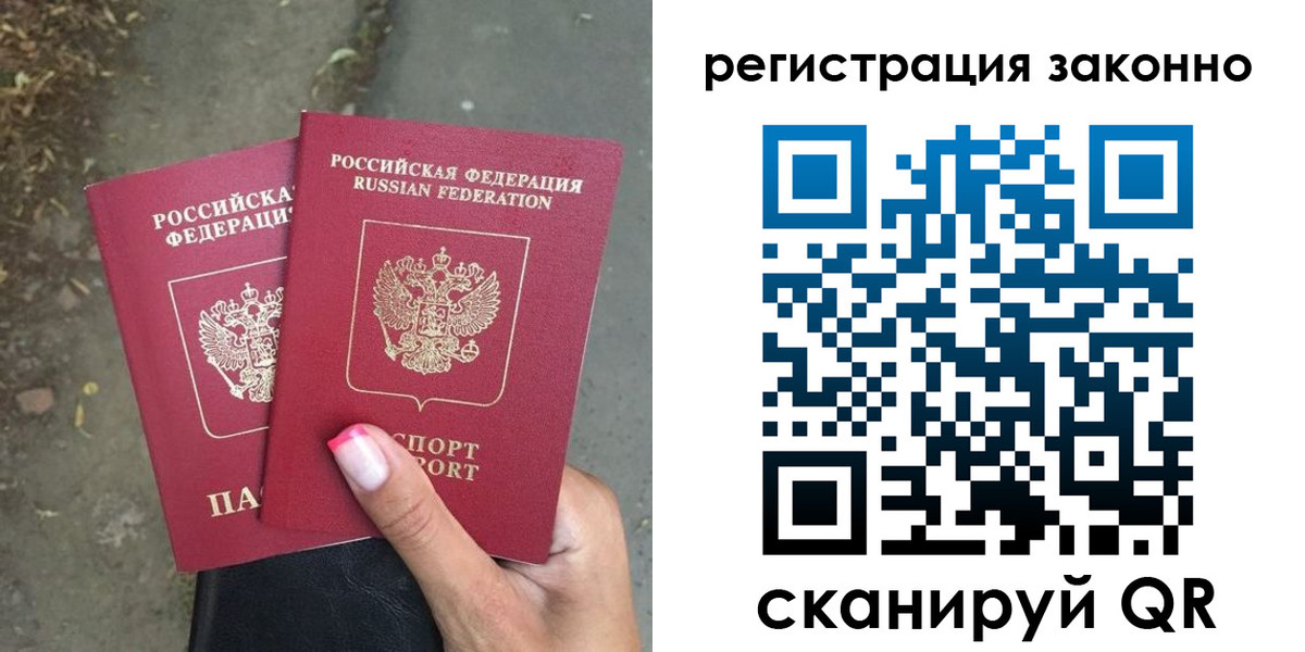 прописка штамп в Белорецке