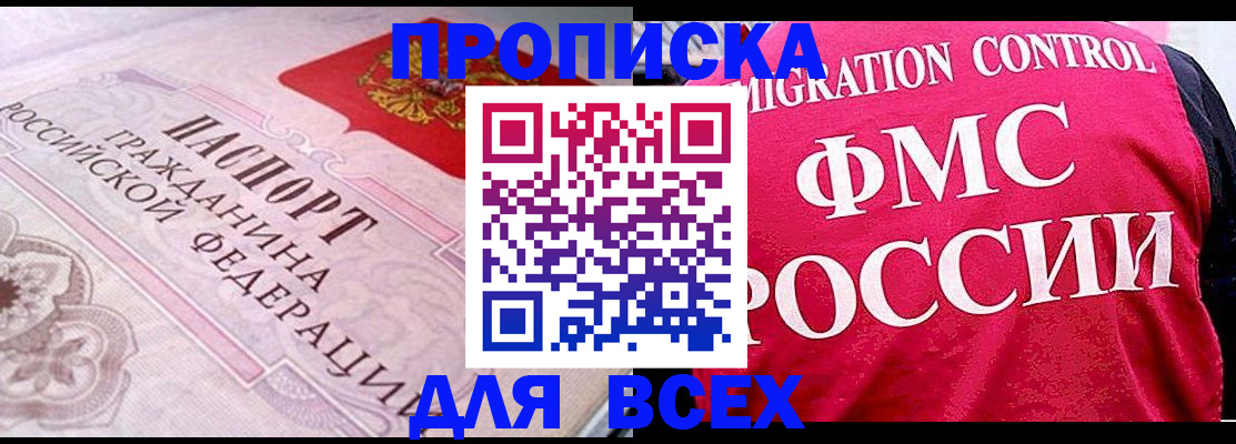 прописка для школы в Белорецке