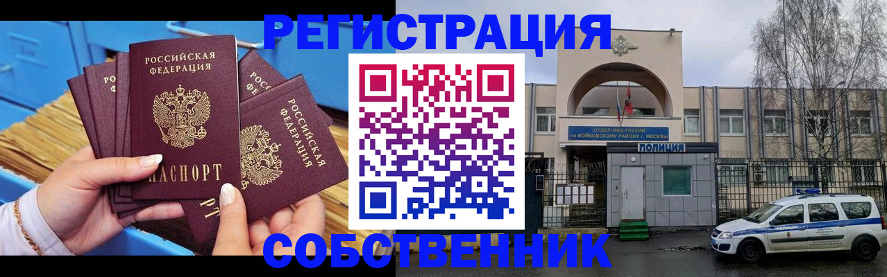 временная регистрация в Белорецке