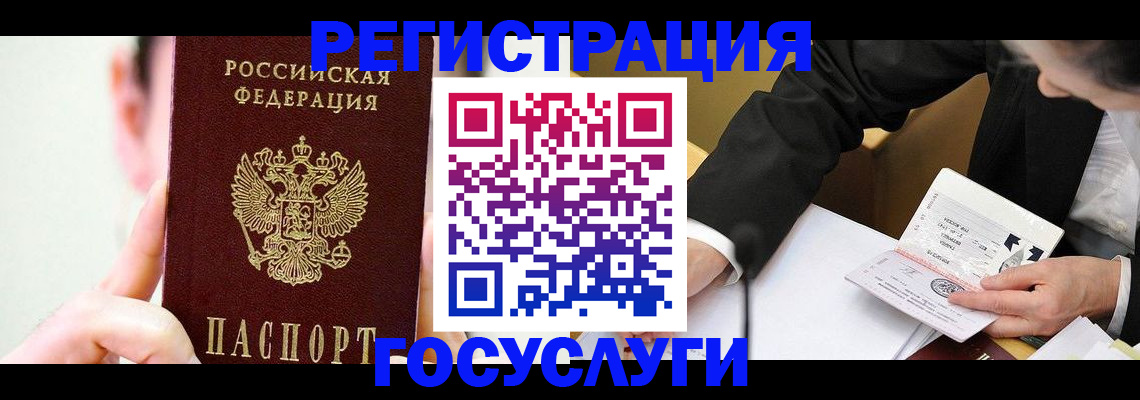 прописка иностранных граждан в Белорецке