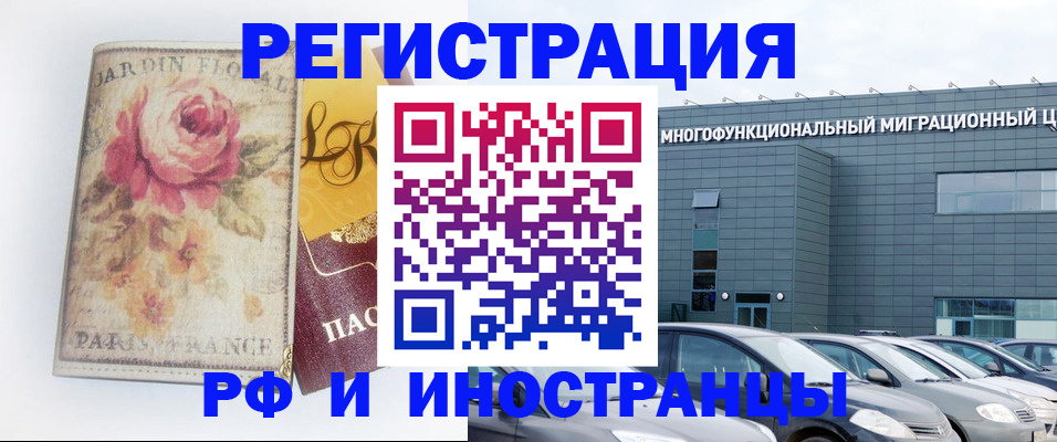 прописка законно в Белорецке