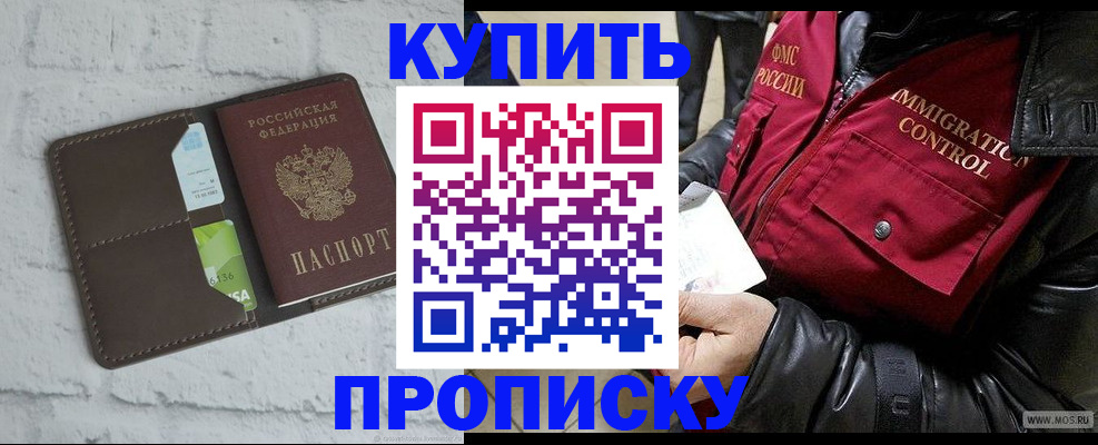прописка поиск в Белорецке