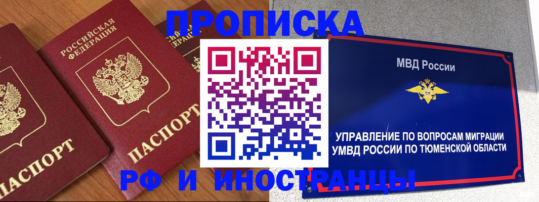 прописка поиск в Белорецке